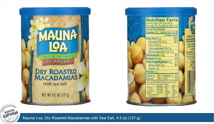 Mauna Loa, Dry Roasted Macadamias with Sea Salt, 4.5 oz (127 g)