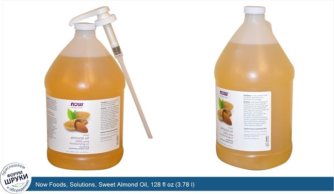 Now Foods, Solutions, Sweet Almond Oil, 128 fl oz (3.78 l)
