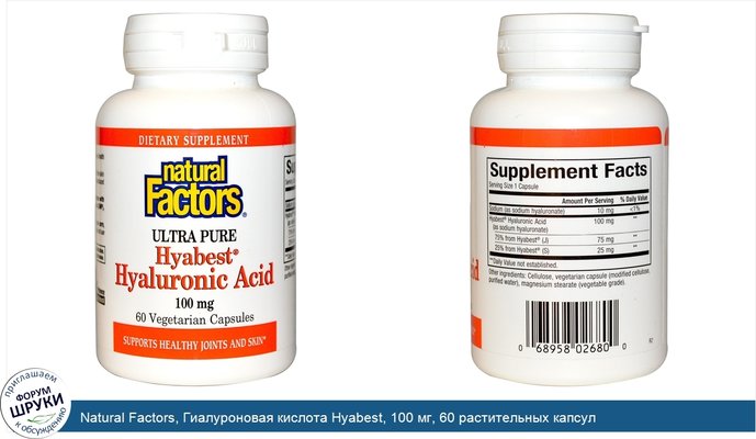 Natural Factors, Гиалуроновая кислота Hyabest, 100 мг, 60 растительных капсул