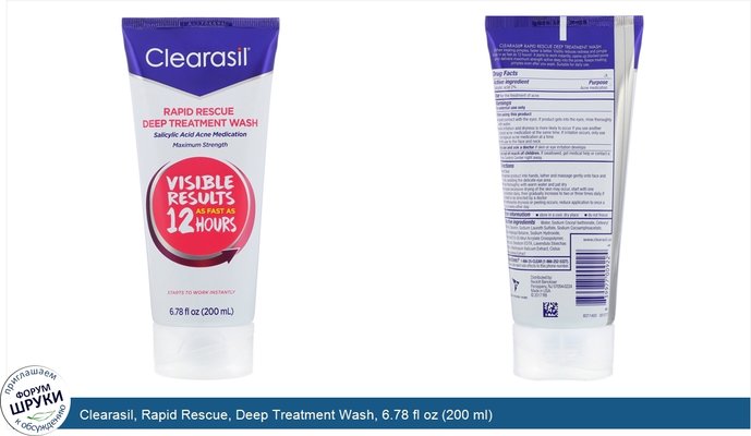 Clearasil, Rapid Rescue, Deep Treatment Wash, 6.78 fl oz (200 ml)