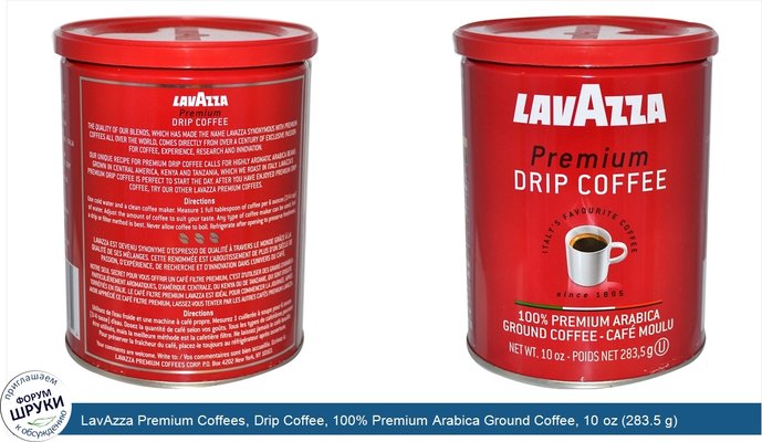 LavAzza Premium Coffees, Drip Coffee, 100% Premium Arabica Ground Coffee, 10 oz (283.5 g)
