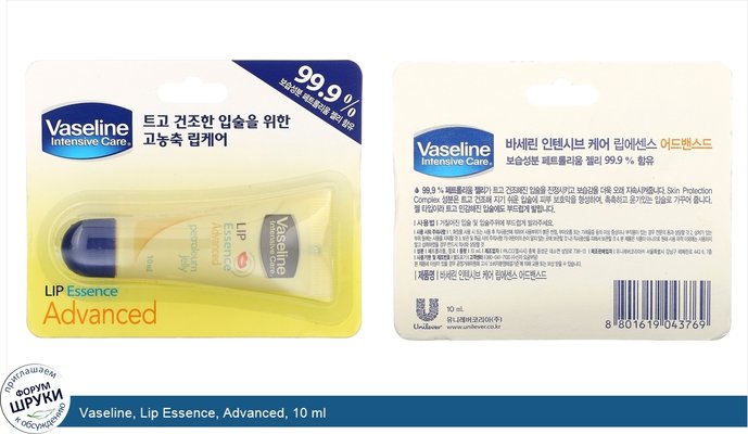 Vaseline, Lip Essence, Advanced, 10 ml