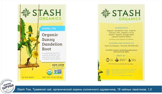 Stash Tea, Травяной чай, органический корень солнечного одуванчика, 18 чайных пакетиков, 1,0 унц. (30 г)