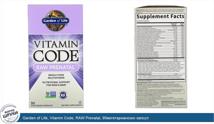 Garden of Life, Vitamin Code, RAW Prenatal, 90вегетарианских капсул