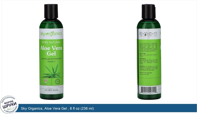Sky Organics, Aloe Vera Gel , 8 fl oz (236 ml)