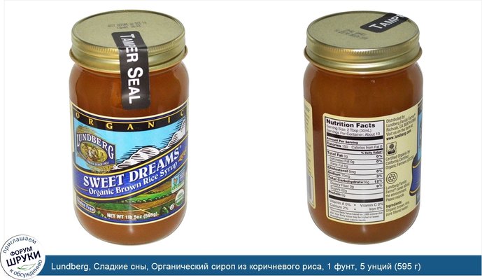 Lundberg, Сладкие сны, Органический сироп из коричневого риса, 1 фунт, 5 унций (595 г)