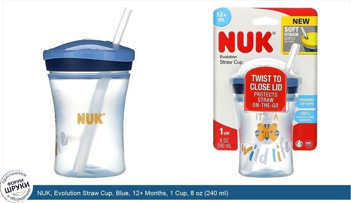 NUK, Evolution Straw Cup, Blue, 12+ Months, 1 Cup, 8 oz (240 ml)