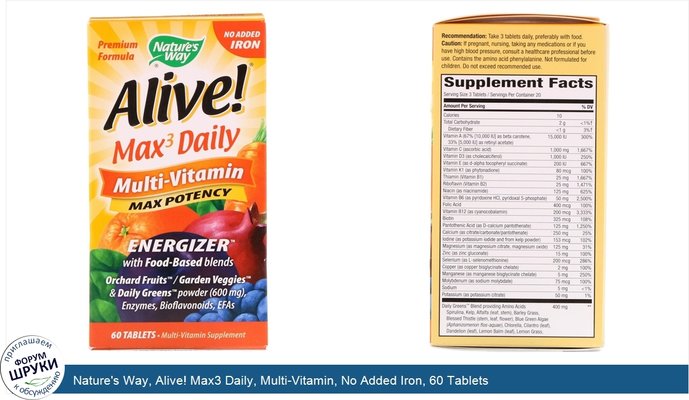 Nature\'s Way, Alive! Max3 Daily, Multi-Vitamin, No Added Iron, 60 Tablets