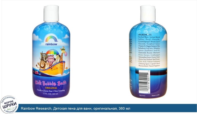 Rainbow Research, Детская пена для ванн, оригинальная, 360 мл