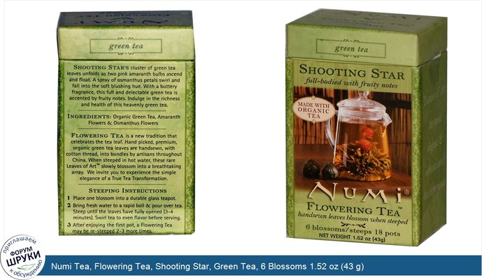 Numi Tea, Flowering Tea, Shooting Star, Green Tea, 6 Blossoms 1.52 oz (43 g)