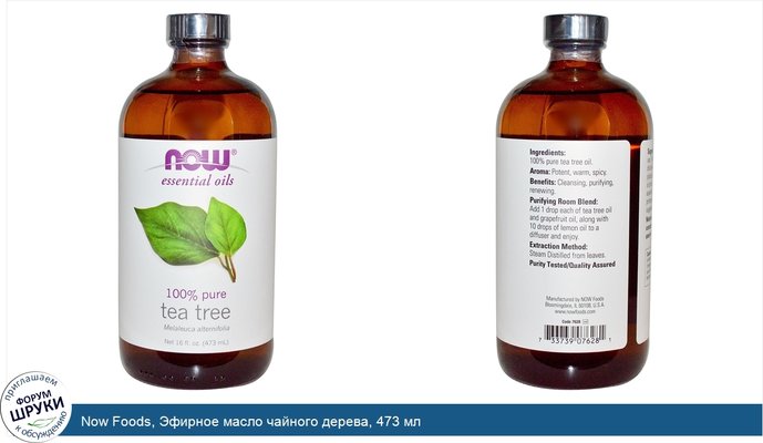 Now Foods, Эфирное масло чайного дерева, 473 мл