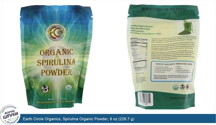 Earth Circle Organics, Spirulina Organic Powder, 8 oz (226.7 g)