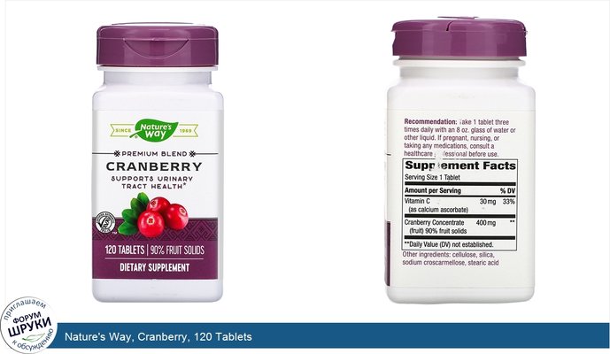 Nature\'s Way, Cranberry, 120 Tablets