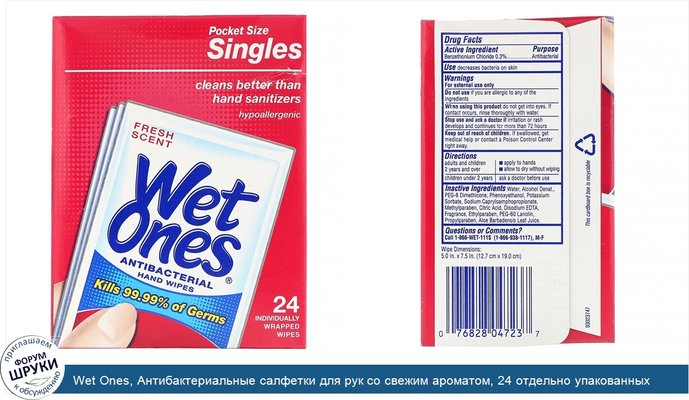 Wet Ones, Антибактериальные салфетки для рук со свежим ароматом, 24 отдельно упакованных салфетки