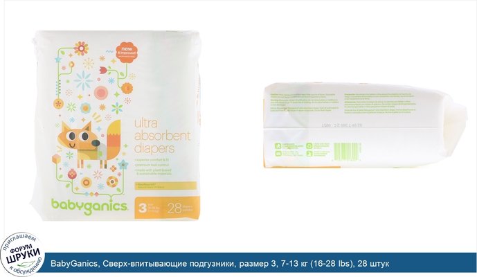 BabyGanics, Сверх-впитывающие подгузники, размер 3, 7-13 кг (16-28 lbs), 28 штук