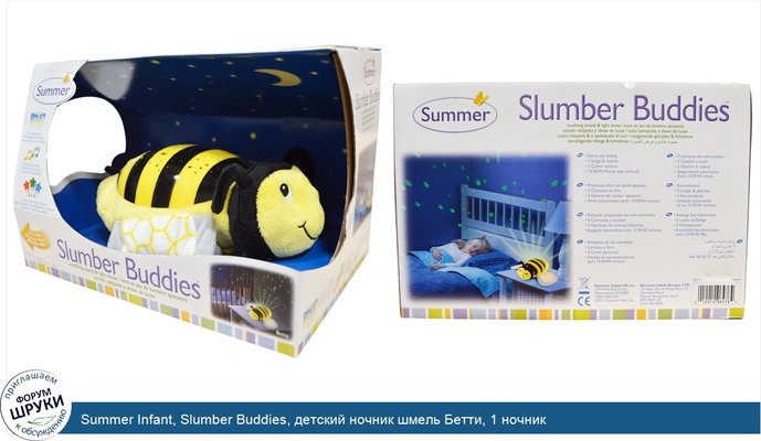 Summer Infant, Slumber Buddies, детский ночник шмель Бетти, 1 ночник