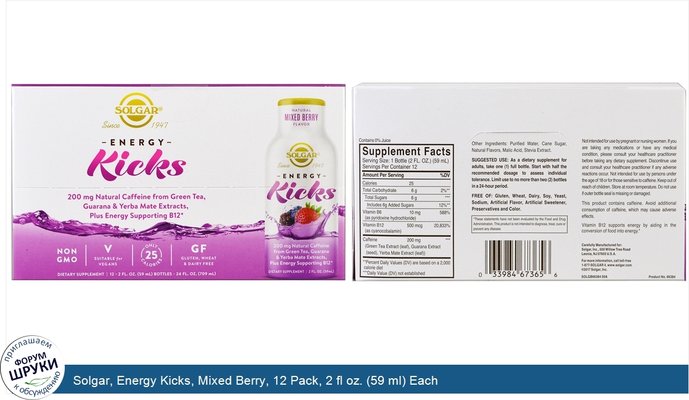 Solgar, Energy Kicks, Mixed Berry, 12 Pack, 2 fl oz. (59 ml) Each