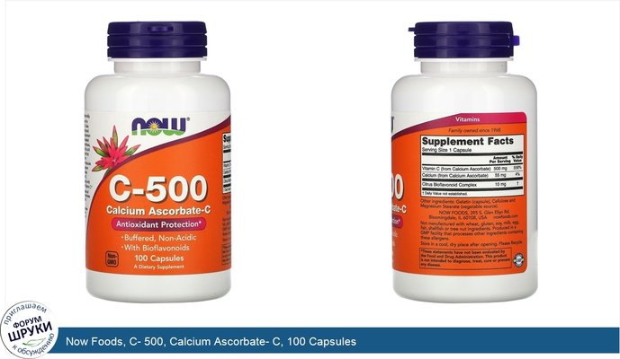 Now Foods, C- 500, Calcium Ascorbate- C, 100 Capsules