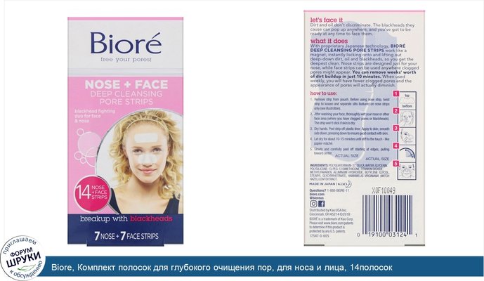 Biore, Комплект полосок для глубокого очищения пор, для носа и лица, 14полосок
