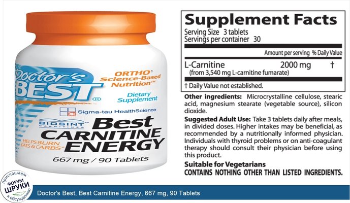 Doctor\'s Best, Best Carnitine Energy, 667 mg, 90 Tablets