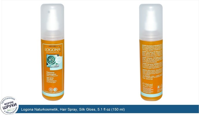 Logona Naturkosmetik, Hair Spray, Silk Gloss, 5.1 fl oz (150 ml)
