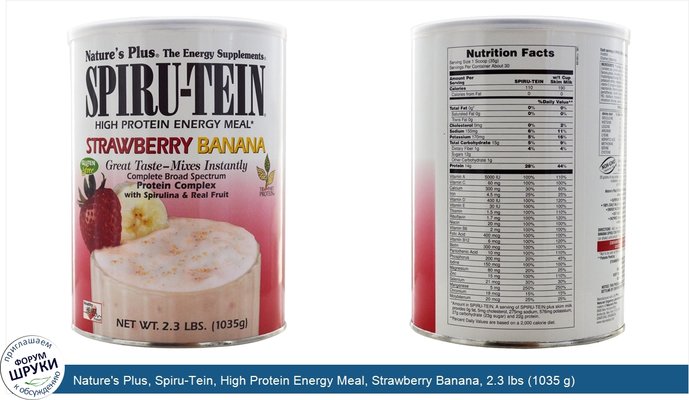 Nature\'s Plus, Spiru-Tein, High Protein Energy Meal, Strawberry Banana, 2.3 lbs (1035 g)