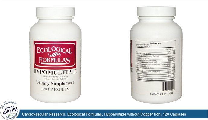 Cardiovascular Research, Ecological Formulas, Hypomultiple without Copper Iron, 120 Capsules