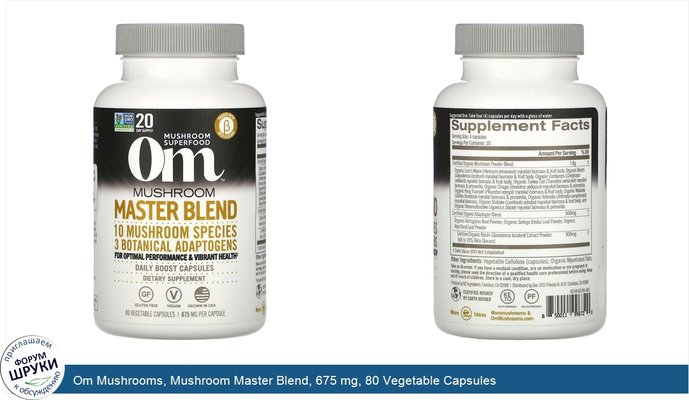 Om Mushrooms, Mushroom Master Blend, 675 mg, 80 Vegetable Capsules