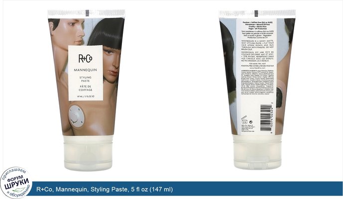 R+Co, Mannequin, Styling Paste, 5 fl oz (147 ml)