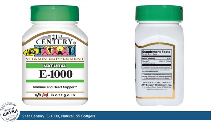 21st Century, E-1000, Natural, 55 Softgels