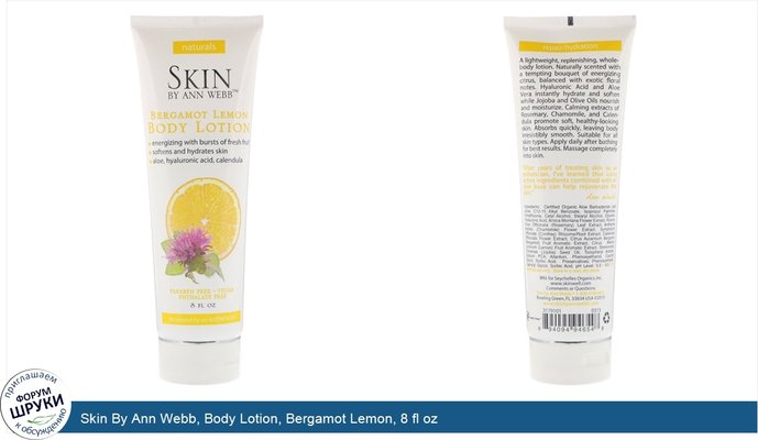 Skin By Ann Webb, Body Lotion, Bergamot Lemon, 8 fl oz