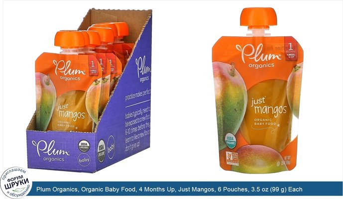 Plum Organics, Organic Baby Food, 4 Months Up, Just Mangos, 6 Pouches, 3.5 oz (99 g) Each