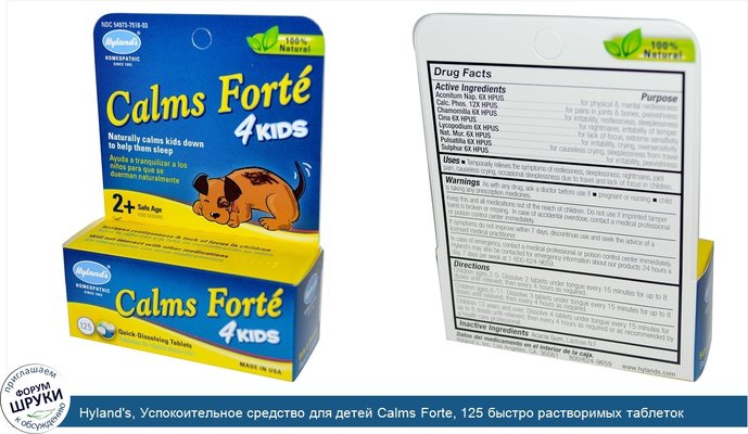 Hyland\'s, Успокоительное средство для детей Calms Forte, 125 быстро растворимых таблеток