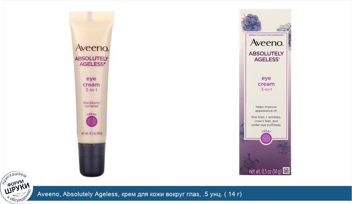 Aveeno, Absolutely Ageless, крем для кожи вокруг глаз, .5 унц. ( 14 г)