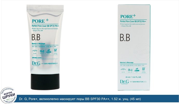 Dr. G, Pore+, великолепно маскирует поры BB SPF30 PA++, 1.52 ж. унц. (45 мл)