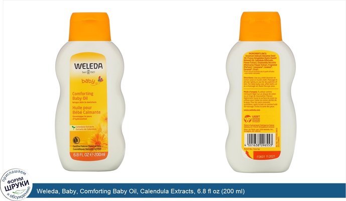 Weleda, Baby, Comforting Baby Oil, Calendula Extracts, 6.8 fl oz (200 ml)