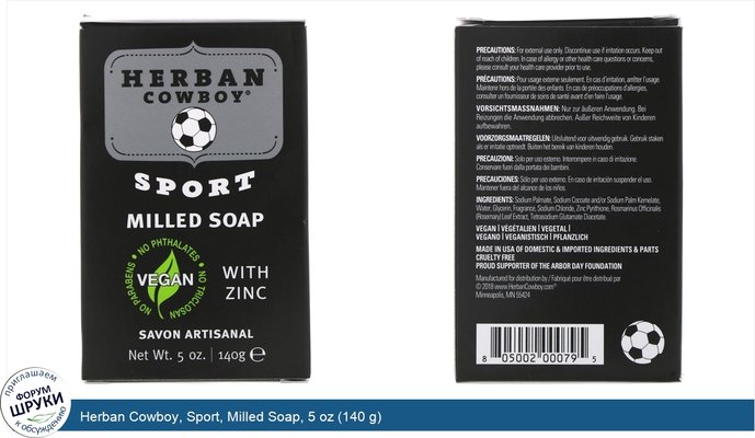 Herban Cowboy, Sport, Milled Soap, 5 oz (140 g)