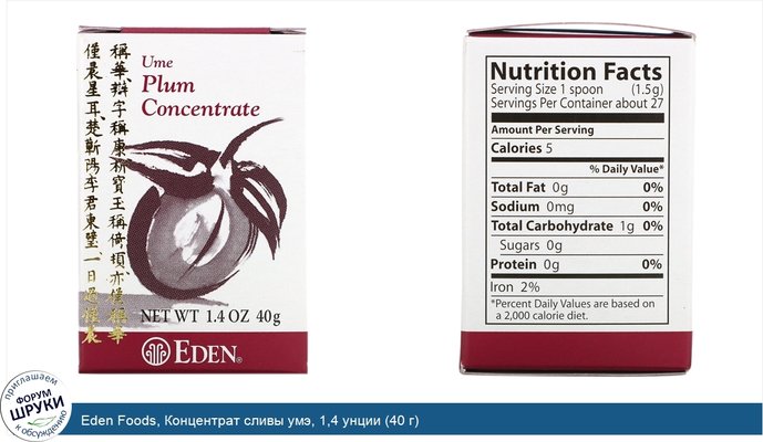 Eden Foods, Концентрат сливы умэ, 1,4 унции (40 г)