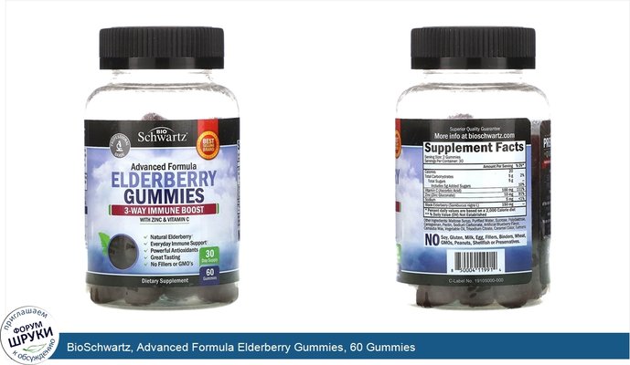 BioSchwartz, Advanced Formula Elderberry Gummies, 60 Gummies