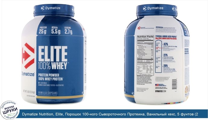 Dymatize Nutrition, Elite, Порошок 100-ного Сывороточного Протеина, Ванильный кекс, 5 фунтов (2,3 кг)