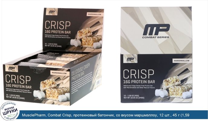 MusclePharm, Combat Crisp, протеиновый батончик, со вкусом маршмэллоу, 12 шт., 45 г (1,59 унции) каждый