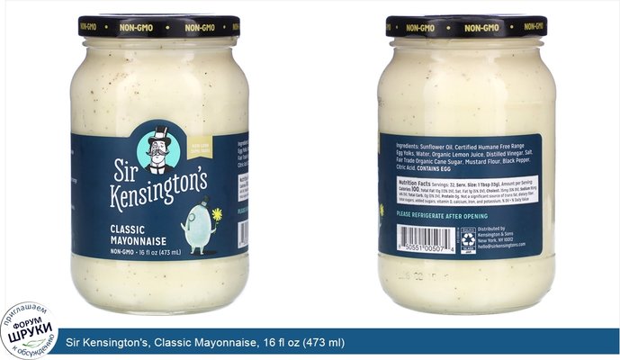 Sir Kensington\'s, Classic Mayonnaise, 16 fl oz (473 ml)