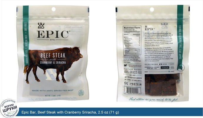 Epic Bar, Beef Steak with Cranberry Sriracha, 2.5 oz (71 g)