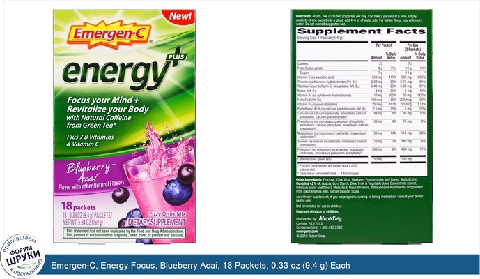Emergen-C, Energy Focus, Blueberry Acai, 18 Packets, 0.33 oz (9.4 g) Each