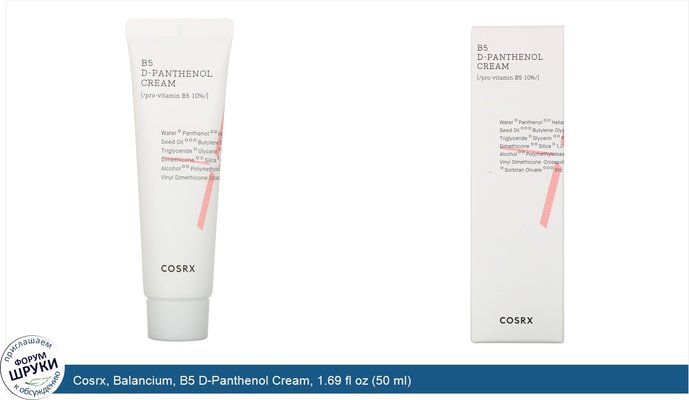 Cosrx, Balancium, B5 D-Panthenol Cream, 1.69 fl oz (50 ml)