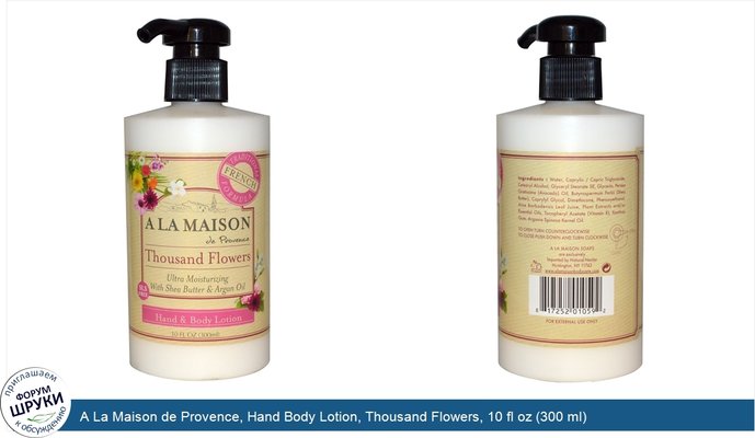 A La Maison de Provence, Hand Body Lotion, Thousand Flowers, 10 fl oz (300 ml)