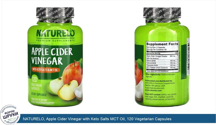 NATURELO, Apple Cider Vinegar with Keto Salts MCT Oil, 120 Vegetarian Capsules