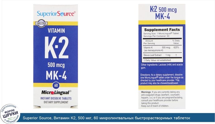 Superior Source, Витамин K2, 500 мкг, 60 микролингвальных быстрорастворимых таблеток
