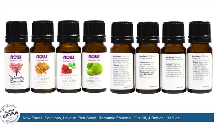 Now Foods, Solutions, Love At First Scent, Romantic Essential Oils Kit, 4 Bottles, 1/3 fl oz (10 ml) Each