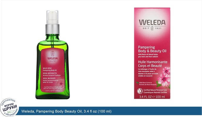 Weleda, Pampering Body Beauty Oil, 3.4 fl oz (100 ml)